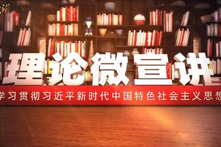 米兰主席：现在收入比4年前翻了一番，买人可以慷慨但工资要谨慎